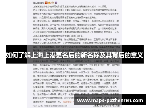 如何了解上海上港更名后的新名称及其背后的意义