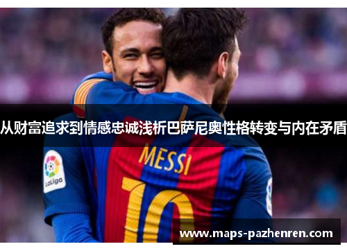 从财富追求到情感忠诚浅析巴萨尼奥性格转变与内在矛盾