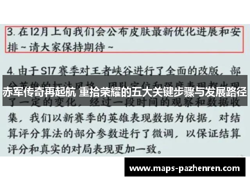 赤军传奇再起航 重拾荣耀的五大关键步骤与发展路径