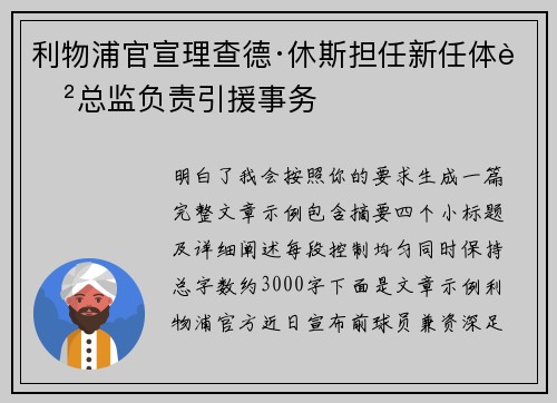 利物浦官宣理查德·休斯担任新任体育总监负责引援事务
