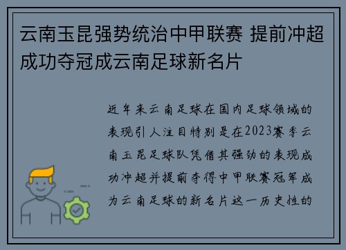 云南玉昆强势统治中甲联赛 提前冲超成功夺冠成云南足球新名片